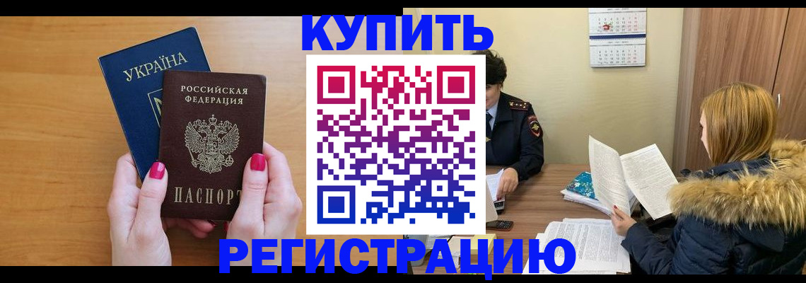 миграционный учет в Северобайкальске