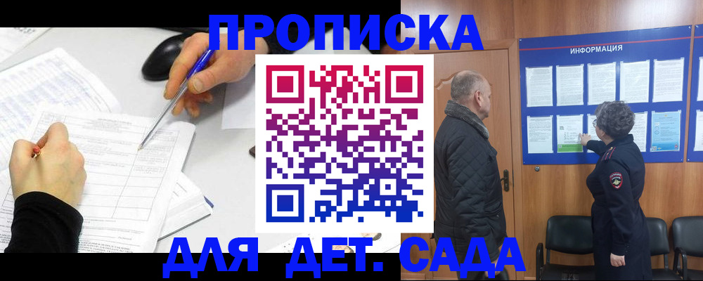 прописка законно в Северобайкальске